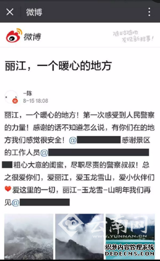 【暖新闻】云南丽江警方加班5小时为游客找回遗失手机游客发微博点赞